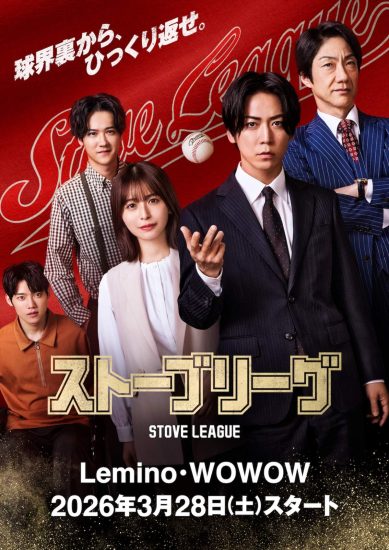 مسلسل Stove League الموسم الاول مترجم