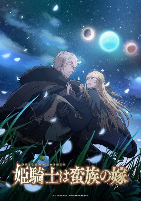 انمي Himekishi wa Barbaroi no Yome الحلقة 1 مترجمة