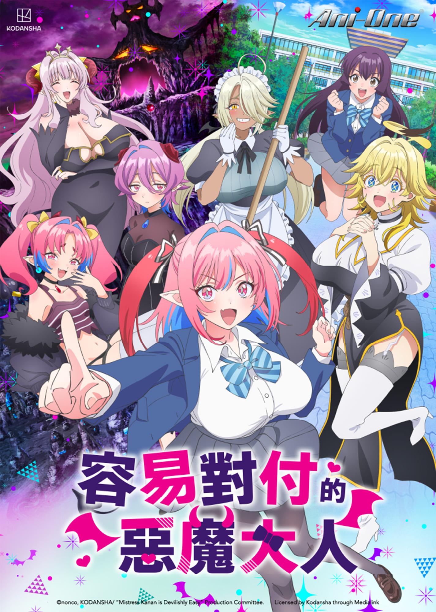 انمي Kanan-sama wa Akumade Choroi الموسم الاول مترجم