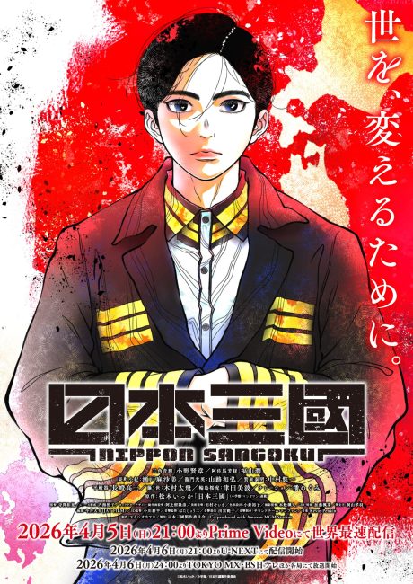 انمي Nippon Sangoku الحلقة 8 مترجمة