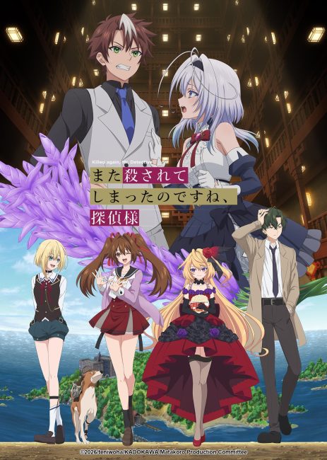انمي Mata Korosarete Shimatta no desu ne, Tantei-sama الحلقة 1 مترجمة