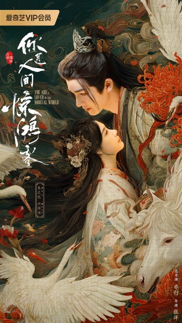 مسلسل عاشق في عالم البشر A Lover in the Mortal World الحلقة 3 مترجمة