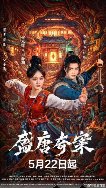 مسلسل اسرار خفية من عهد اسرة تانغ Tang Dynasty Occult Mysteries الحلقة 26 والاخيرة مترجمة