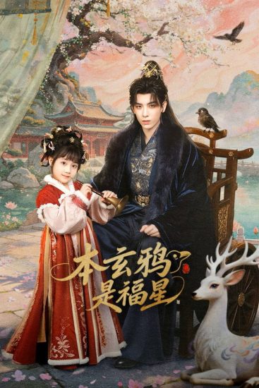 مسلسل The Crow Princess of Fortune الموسم الاول مترجم