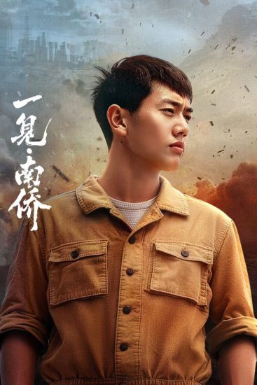 مسلسل The First Sight of Nanyang Overseas Chinese الموسم الاول مترجم