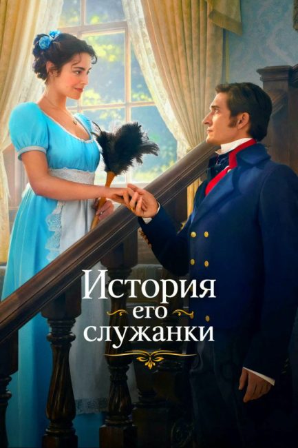 مسلسل Story of His Maid الموسم الاول الحلقة 19 مترجمة
