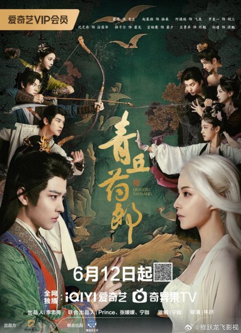 مسلسل Qing Qiu Yao Lang الحلقة 18 مترجمة