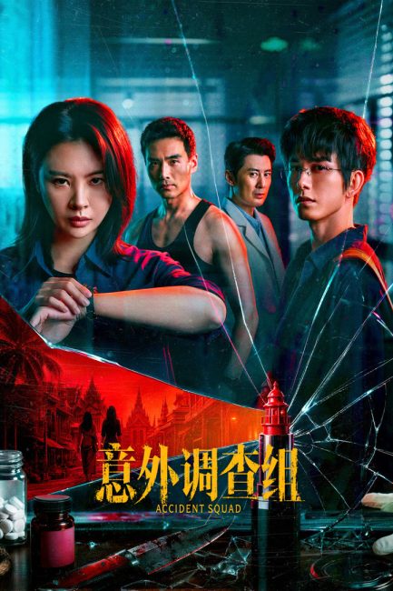 مسلسل فرقة الحوادث Accident Squad الحلقة 5 مترجمة