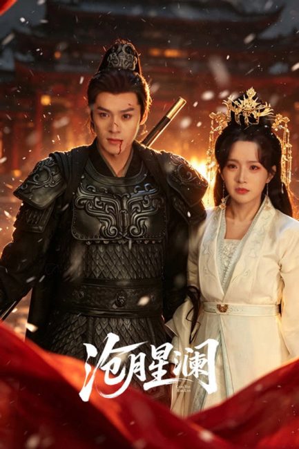 مسلسل القمر النجمي Starveil Moon الحلقة 6 مترجمة