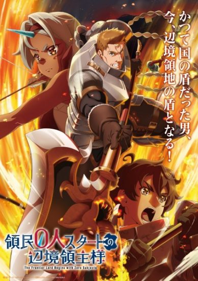 انمي Ryoumin 0-nin Start no Henkyou Ryoushu-sama الحلقة 4 مترجمة