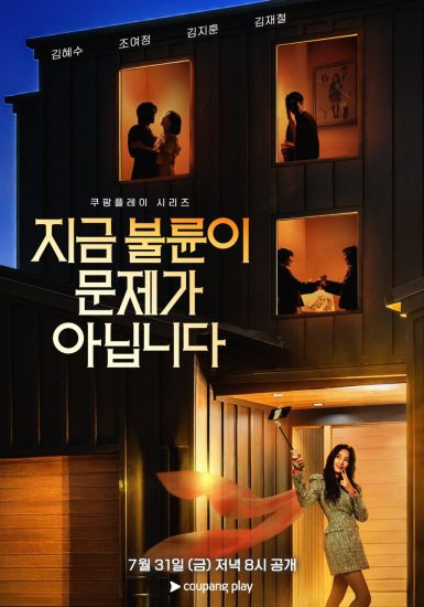 مسلسل كانت تلك العلاقة مجرد البداية The Affair Was Just the Beginning الحلقة 2 مترجمة