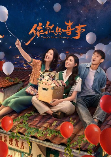 مسلسل المشرق في حياة ييران Yiran’s Silver Linings الحلقة 14 مترجمة
