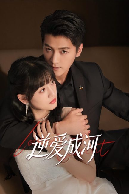 مسلسل الحب ضد التيار Love against the Current الحلقة 4 مترجمة