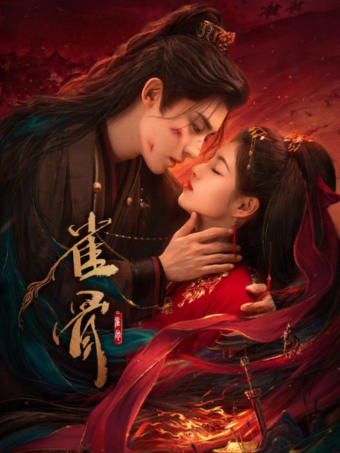 مسلسل مفتاح قلب العنقاء Key to the Phoenix Heart الحلقة 17 مترجمة