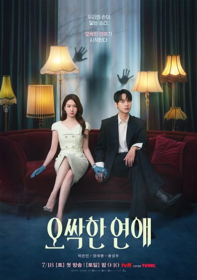 مسلسل قصة حب مرعبة Spooky in Love الحلقة 1 مترجمة