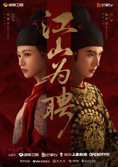 مسلسل خطوبة ملكية Royal Betrothal الحلقة 2 مترجمة